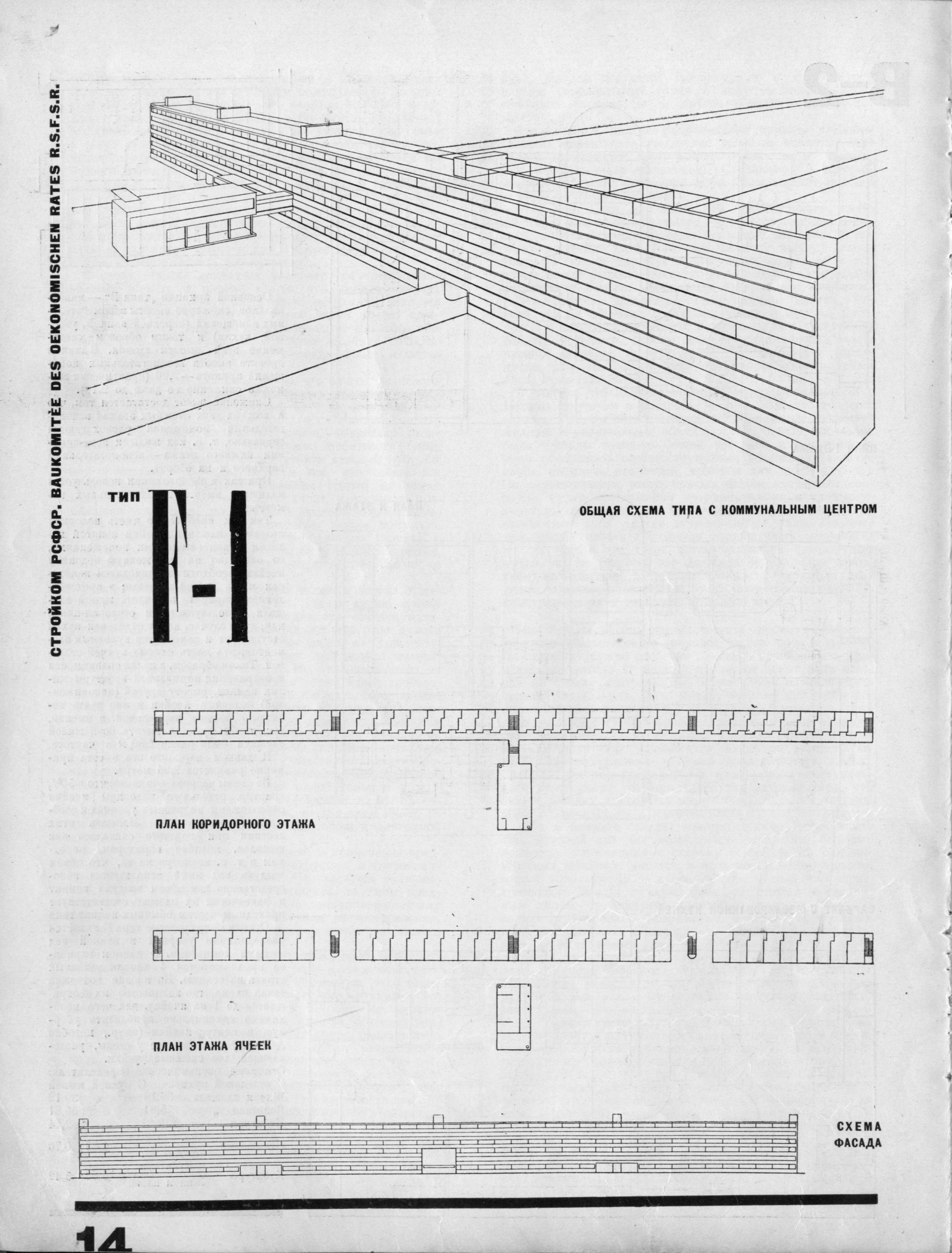 „F“ tipo mažagabaritinis butas, iš: Sovremennaja Architektura, 1929, Nr. 1, p. 14