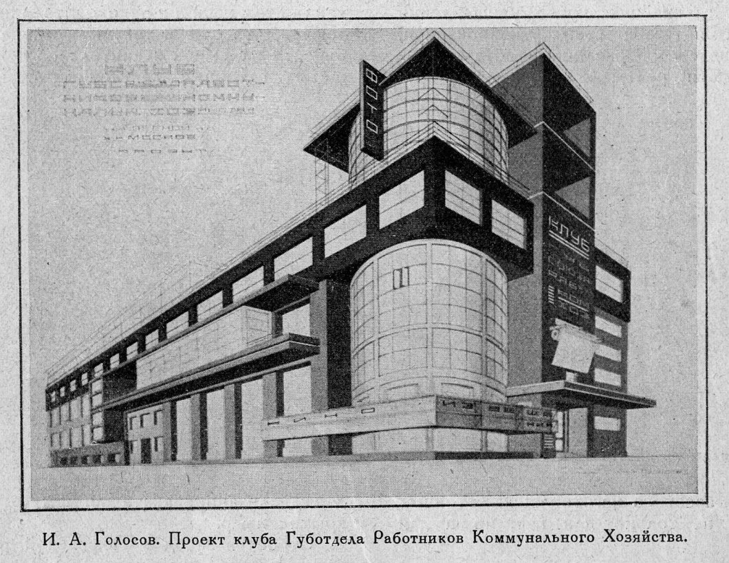 S. Zujevo klubas, architektas Ilja Golosovas, iš: Stroitelstvo Moskvy, 1927, Nr. 7, p. 11