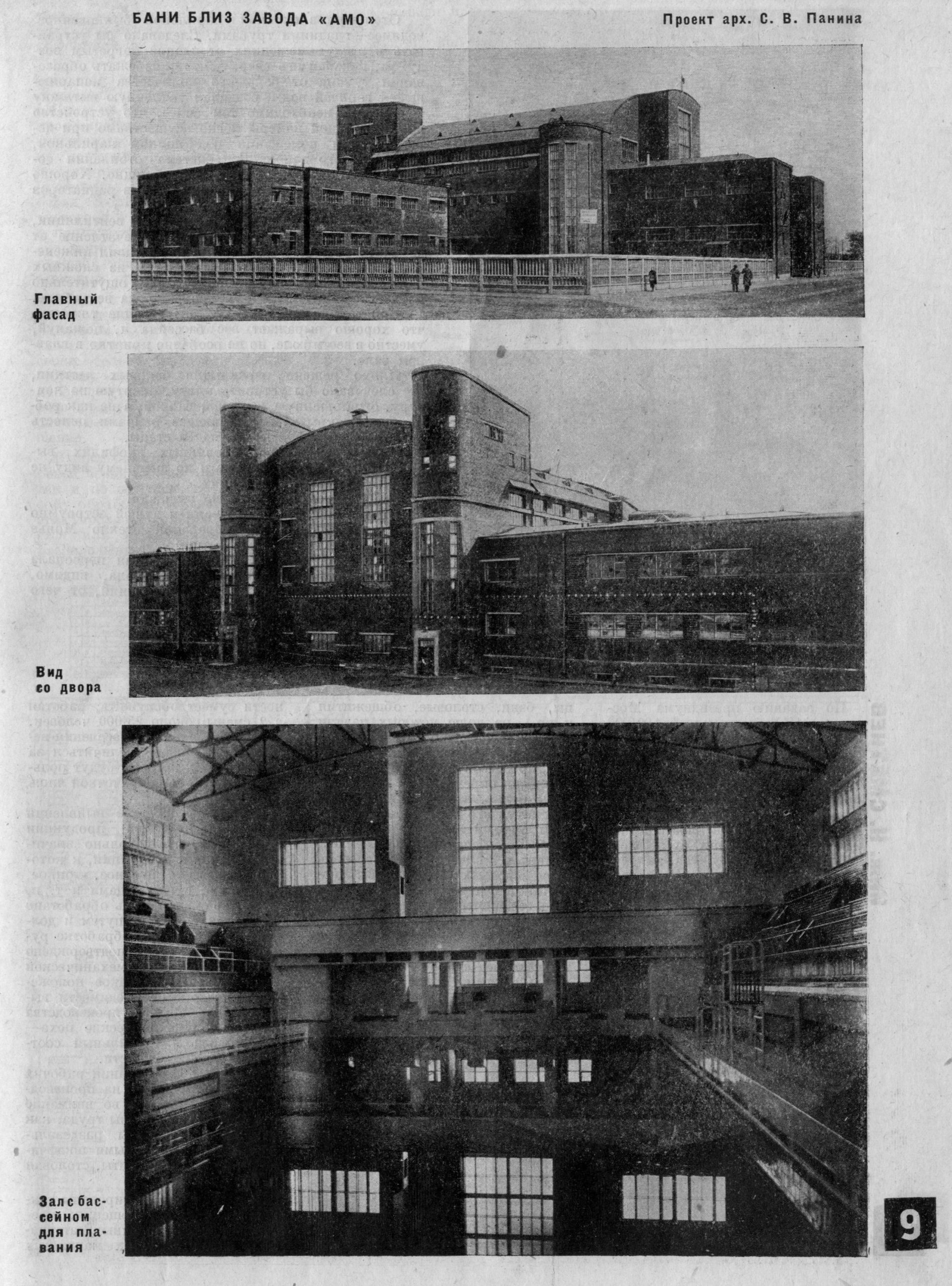 Viešoji pirtis, iš: Stroitelstvo Moskvy, 1930, Nr. 6, p. 9