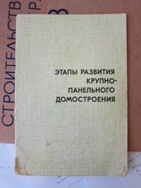 Iliustracija iš 1975 m. knygos apie panelinius namus „Etapy razvitiya krupno-panelnovo domostroyeniya“
